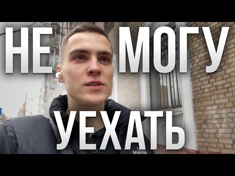 Видео: Не выдали загранпаспорт. Сложный день с документами. Готовим вместе. Влог.Сталинка 35м2