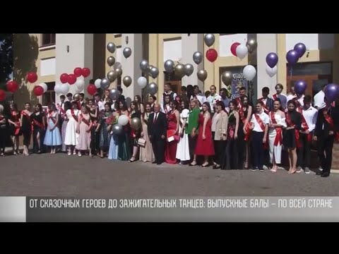 Видео: Выпускной – 2023: платья, слезы и мечты