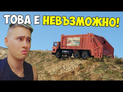 Видео: ИЗКАЧВАМ НАЙ-ВИСОКАТА ПЛАНИНА В GTA С БОКЛУКЧИЙСКИ КАМИОН?😰 Трансформиращи състезания