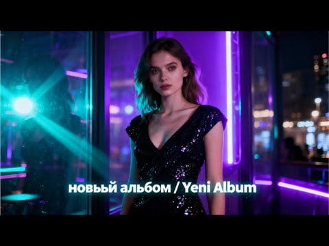 Видео: ТОП Хитов Октября 2025| Yeni Türkçe Rusça Şarkılar 2025 🔥