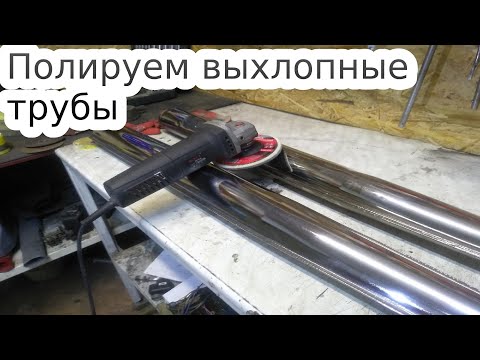 Видео: Полировка труб Иж Юпитер 5, чудо паста творит чудеса!