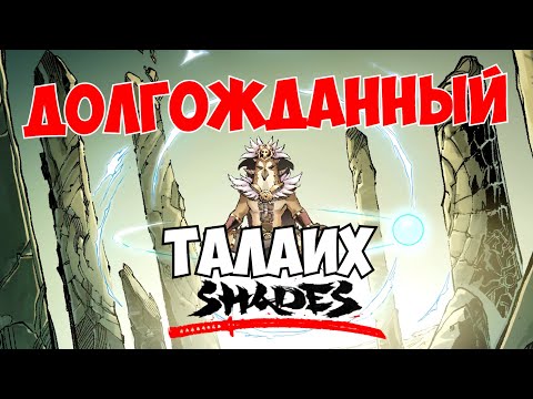 Видео: БРОСИЛ ВЫЗОВ НЕВОЗМОЖНОМУ, САМЫЙ ЛАГАЮЩИЙ БОСС ТАЛАИХ ► Shades: Shadow Fight Roguelike #26