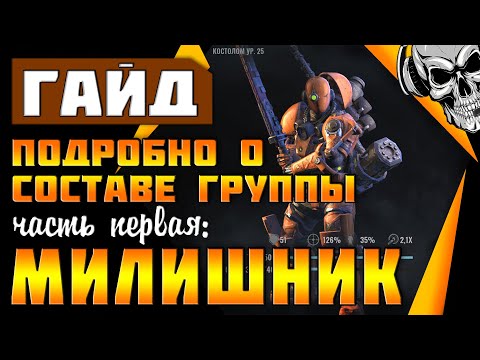 Видео: Билд милишника в Wasteland 3 ✔️ гайд по составу группы (часть 1 из 6)