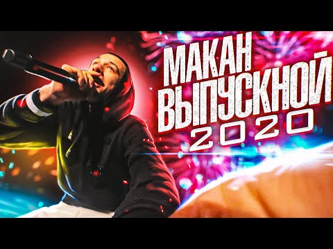 Видео: Выпускной с MACAN. Самый сильный человек. Выходные на воде!