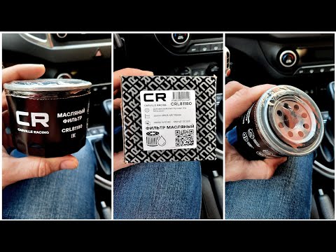 Видео: Масляный фильтр CARVILLE RACING CRL81180 для Хендай Крета 2.0