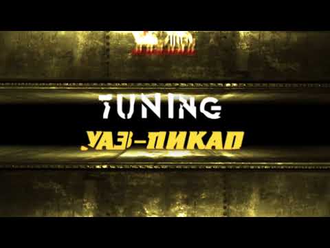 Видео: 5 УАЗ ПИКАП Установка расширителей задних арок комплекта Медведь АВС-Дизайн