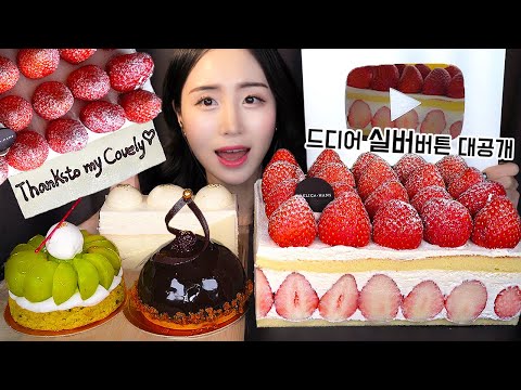 Видео: Роскошный Десерт Ест звук 🍰 Клубничный пирог ASMR МукбангㅣФрукты ШоколадㅣDessert Mukbang