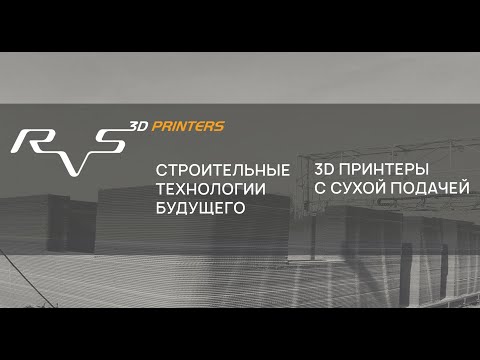 Видео: Проект для 3d печати дома. Утепление. Прочность.