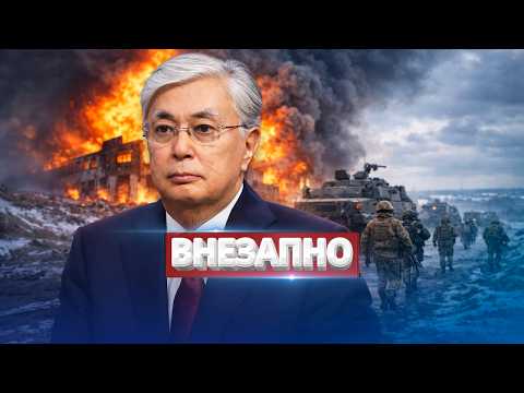 Видео: Взрыв в Казахстане / Армия перешла границу