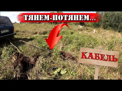 Видео: Выкопал кабель, коп металлолома. Коп 2019