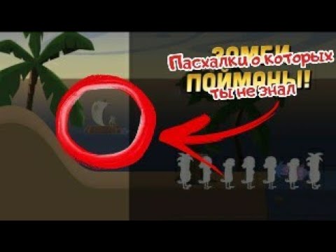 Видео: ВСЕ ПАСХАЛКИ В ЗОМБИ КЕТЧЕРС | Zombie Catchers