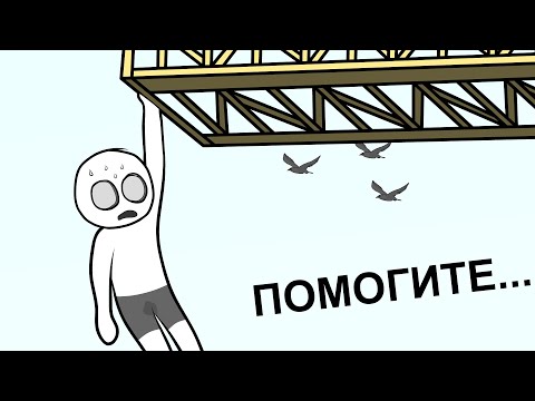 Видео: Как нас с кентом СПАСАЛИ (анимация)