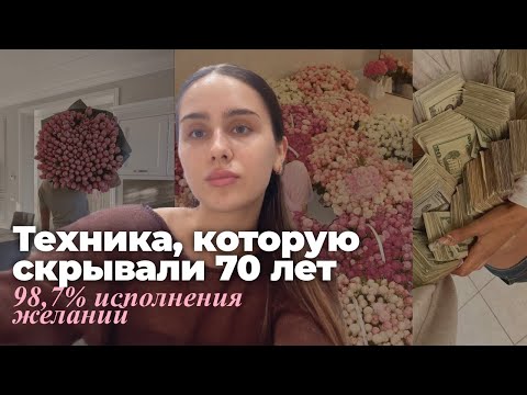 Видео: Секретная техника Невилла Годдарда: как исполнить любое желание за 5 минут