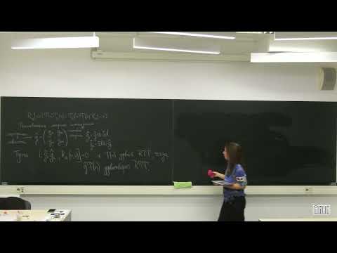 Видео: Лекция 19. М.Г. Матушко. Введение в интегрируемые системы II