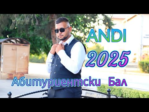 Видео: Абитуриентски Бал на Анди 12.07.2025.Abiturientski Bal na Andi.Studio Akgyun 0877771458!