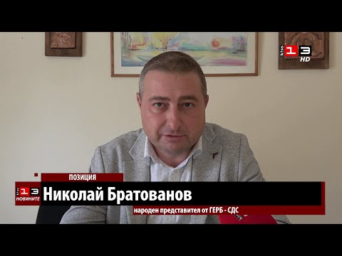 Видео: Николай Братованов, ГЕРБ - СДС: Не трябва да се допуска изграждането на инсинератора в Гюргево