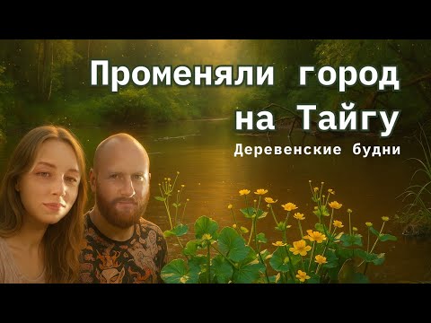Видео: Время отсаживать молодняк и поход в лес #ДомЗаРекой