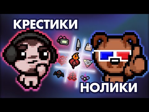 Видео: Крестики-нолики (Neonomi, Ant On-Off)