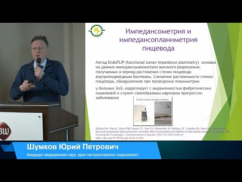 Видео: Ташенова Л.К., Шумков Ю.П., Шумкова Э.Н. Эозинофильный эзофагит.