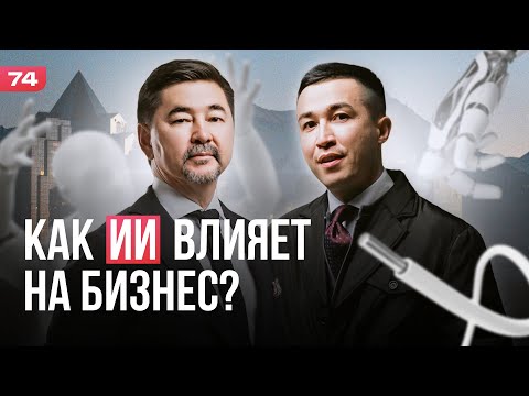 Видео: Что определяет успех в новой реальности: разговор с Маргуланом Сейсембаевым