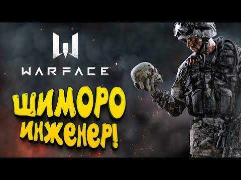 Видео: WARFACE ЗА ИНЖЕНЕРА! - МИНИРУЮ ВСЕХ!