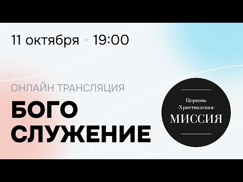 Видео: Богослужение