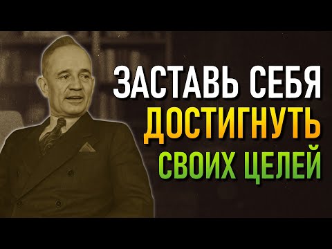 Видео: Ты выигрываешь только тогда, когда заставляешь себя действовать (Наполеон Хилл)