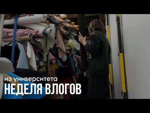 Видео: неделя из жизни студента дизайнера 