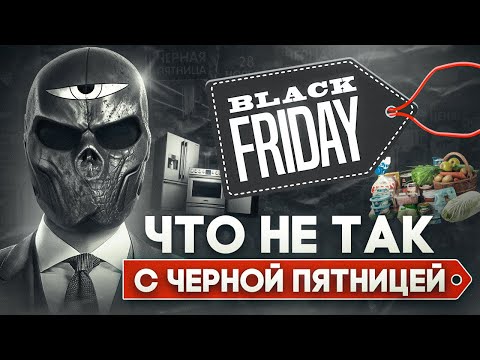 Видео: Что не так с ЧЁРНОЙ ПЯТНИЦЕЙ на OZON и WILDBERRIES?