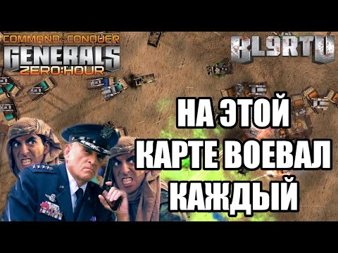 Видео: БЕЗУМНО ИНТЕРЕСНЫЙ ПОЕДИНОК НА СУМЕРЕЧНОМ ПЛАМЕНИ В GENERALS ZERO HOUR