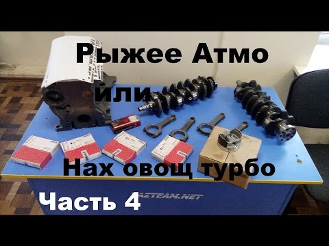 Видео: Нах овощное турбо ч. 4 или Рыжее Атмо (новый проект)