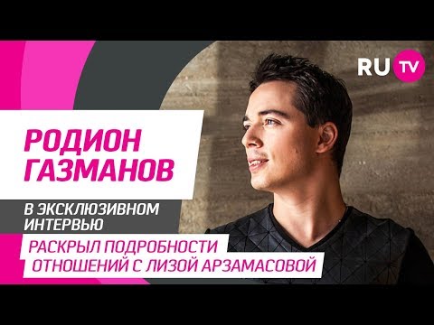 Видео: Тема. Родион Газманов