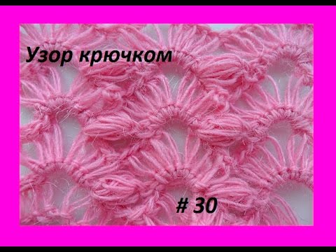 Видео: Красивый узор крючком   ( beautiful pattern to crochet ) (узор#73)