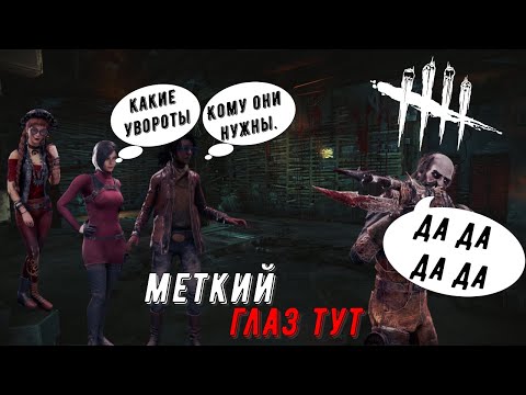 Видео: Мега Быстрый Ковбой — Dead by Daylight