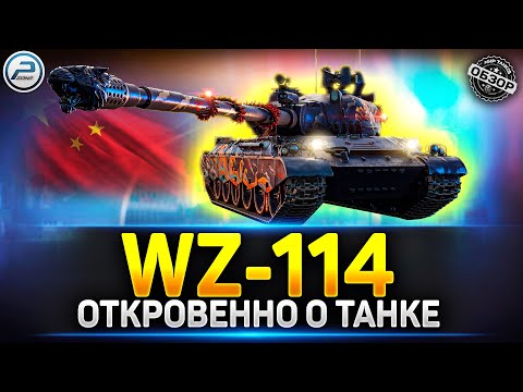 Видео: Стоит ли брать WZ-114? Обзор на один из лучших прем танков 9 уровня ✅ Мир Танков