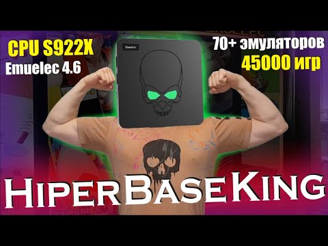 Видео: Hiper Base King (BeelinkGTking) обзор игровой приставки на базе AndroidTV box c EmuElec 4.6 прошивка