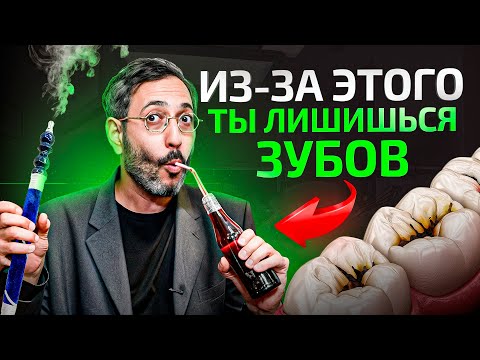 Видео: ВОТ из за чего у вас гниют зубы! Почему стоматологи об этом молчат?