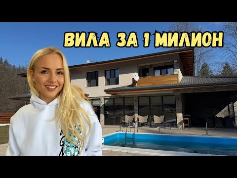 Видео: ПРЕКАРАХМЕ ЕДИН УИКЕНД В ЛУКСОЗНА ВИЛА🤑