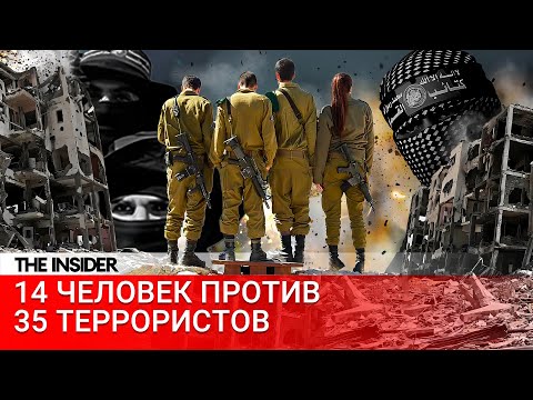 Видео: 3,5 часа сражались с Хамас, пока не пришла армия. Израильский отряд самообороны спас целый кибуц