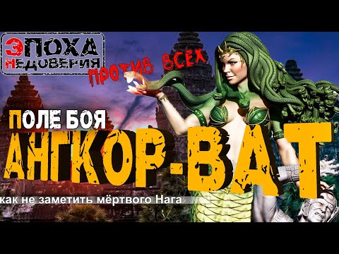 Видео: Секреты Ангкора: Загадочная история храмовых богов