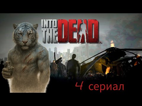 Видео: Ранер про зомби into the dead🧟‍♂️ Я получил гранату💣