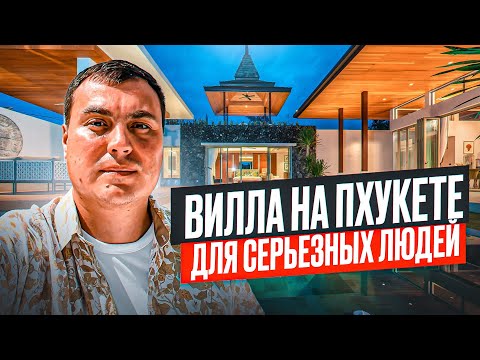 Видео: Вилла у моря | Виллы на Пхукете | Купить виллу | Вилла в Тайланде | Купить виллу на берегу Пхукет