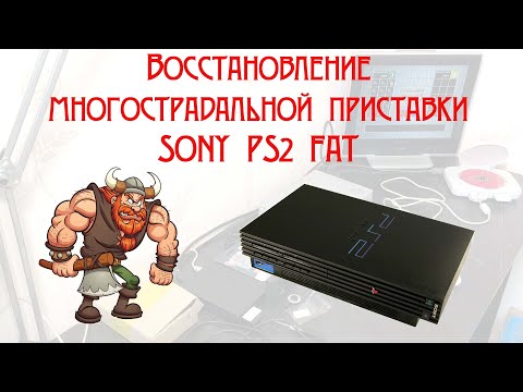 Видео: Sony PS2 FAT, восстановление после варваров.