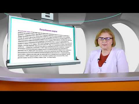 Видео: Лечебная диета при дислипидемии и ССЗ