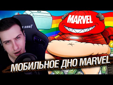Видео: МОБИЛЬНОЕ ДНО MARVEL | РЕАКЦИЯ НА КАРГАСА