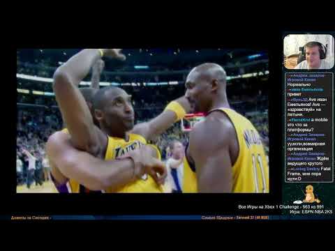 Видео: Все Игры на Xbox Челлендж #563 🏆 — ESPN NBA 2K5