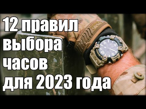Видео: Часы для мобилизации! Какие мужские часы купить в 2023 году?