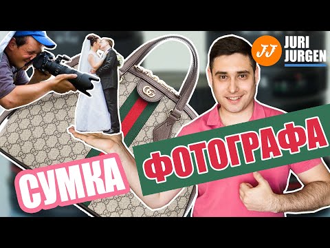Видео: Оборудование Свадебного Фотографа 2019