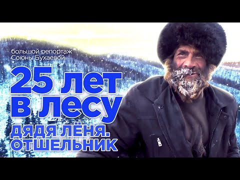 Видео: Откровения отшельника | 25 лет в тайге | Большой репортаж