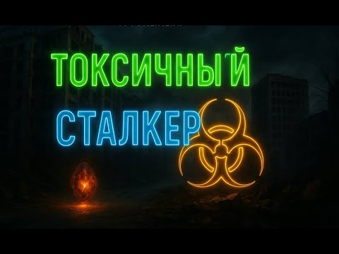 Видео: Я САМЫЙ БОЛЬНОЙ СТАЛКЕР В ЗОНЕ! (ПРОДОЛЖАЕМ  ИГРАТЬ В СТУЛКЕР 2 ПОСЛЕ ДЛИТЕЛЬНОГО ПЕРЕРЫВА)ЧАСТЬ 4